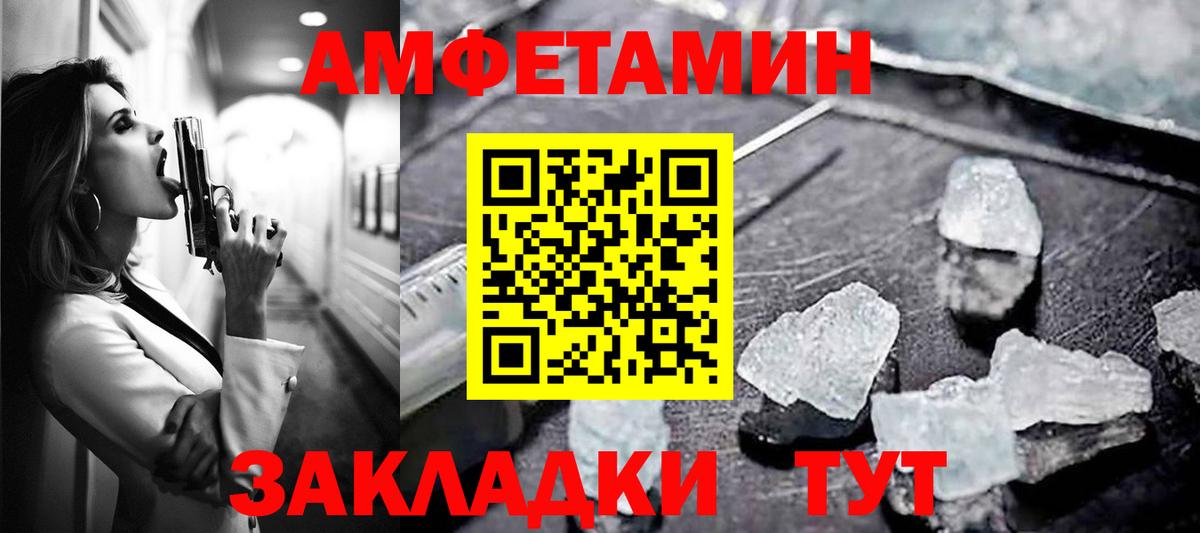 АМФЕТАМИН  Вход с VPN  Amphetamine  Amphetamine VHQ  Шадринск 