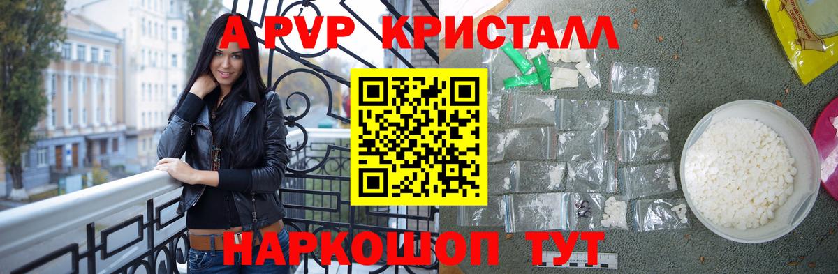 Alfa_PVP кристаллы Шадринск