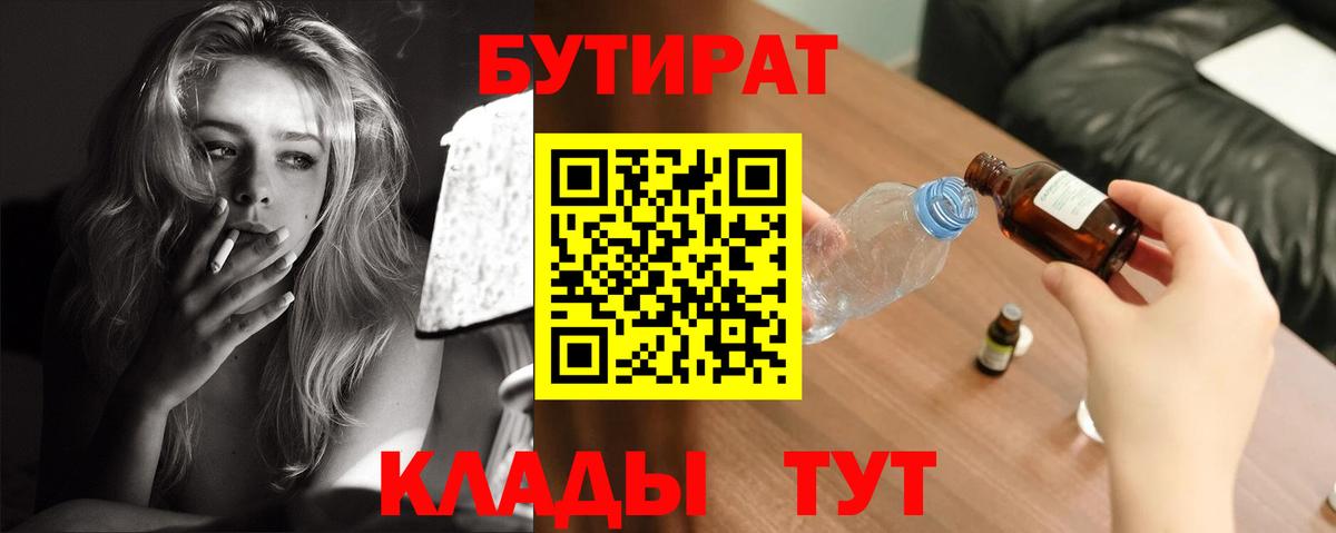 Шадринск  БУТИРАТ  Вход с VPN  БУТИРАТ жидкий экстази 