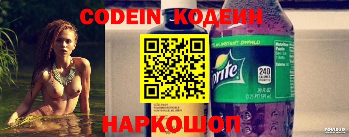 Кодеиновый сироп Lean напиток Lean (лин)  Вход с VPN  Шадринск 