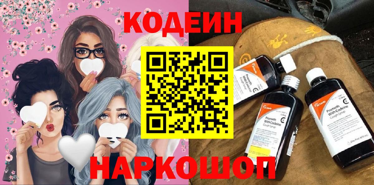 Кодеиновый сироп Lean напиток Lean (лин) Шадринск