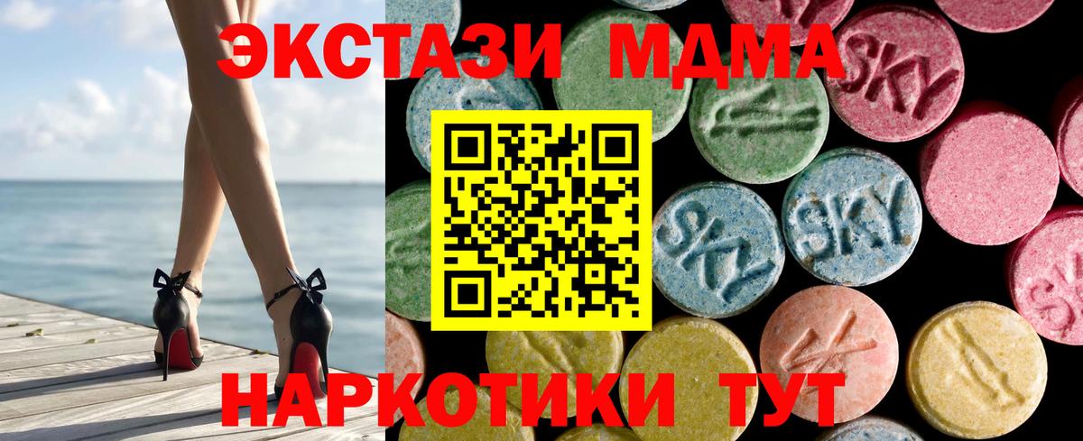 Ecstasy 250 мг  Ecstasy MDMA  Ecstasy  Вход с VPN  где можно купить   Шадринск 