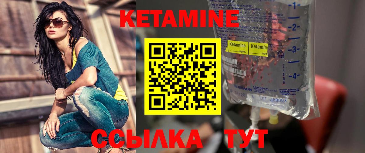 КЕТАМИН VHQ Шадринск