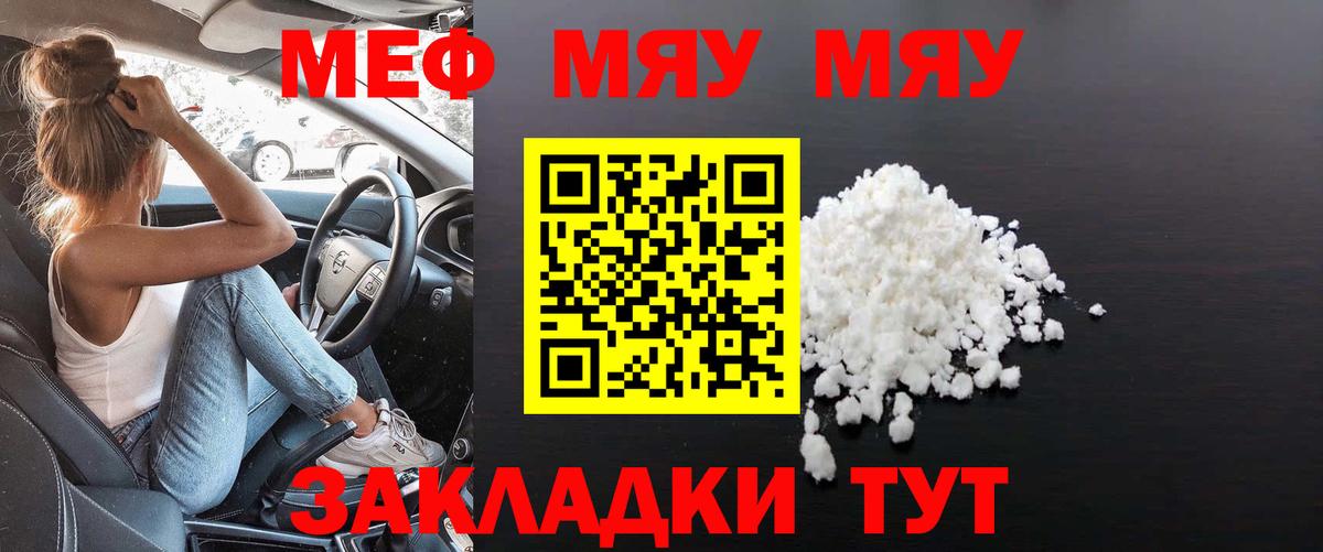 МЯУ-МЯУ  МЯУ-МЯУ VHQ  МЯУ-МЯУ кристаллы  Вход с VPN  Шадринск 