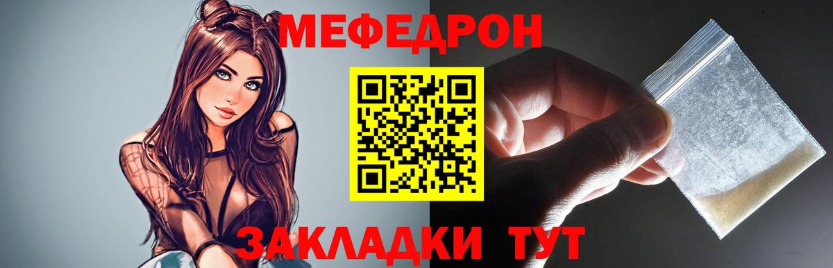 Меф мяу мяу Шадринск